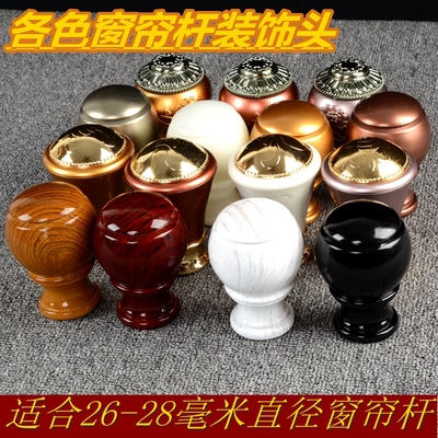 28窗帘杆装饰头罗马杆头封口配件铝合金头罗马杆配件封套堵头窗轨