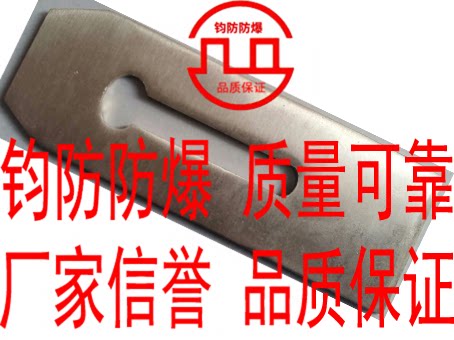 防爆刨刃铜刨刃钧防生产厂