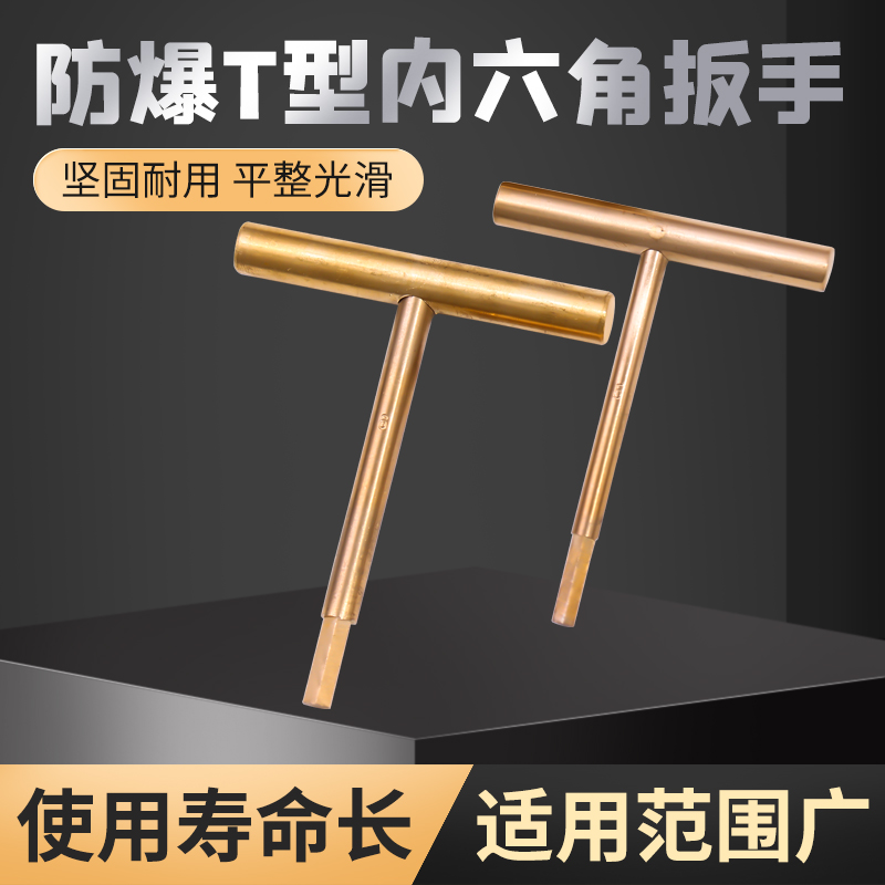 防爆铜内六角铜扳手铜内六角