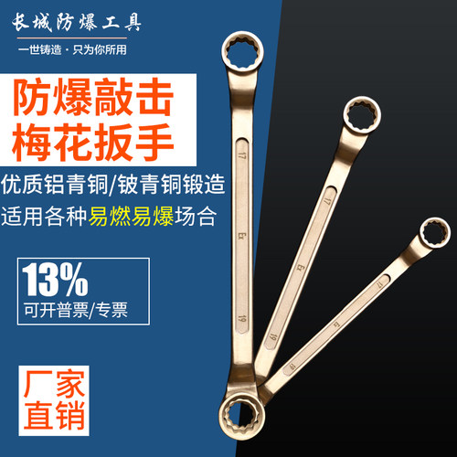 防爆梅花扳手5.5-46双头眼镜