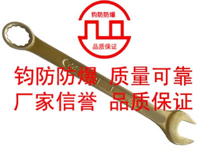 防爆铜两用扳手铜梅呆扳手钧防