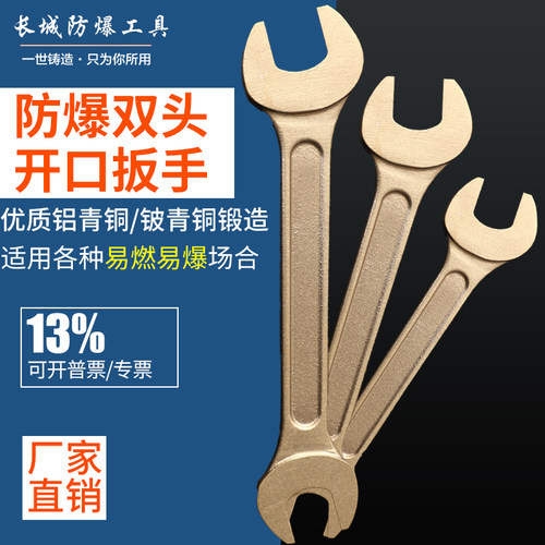 防爆铜工具呆开口叉口铝青铜扳手