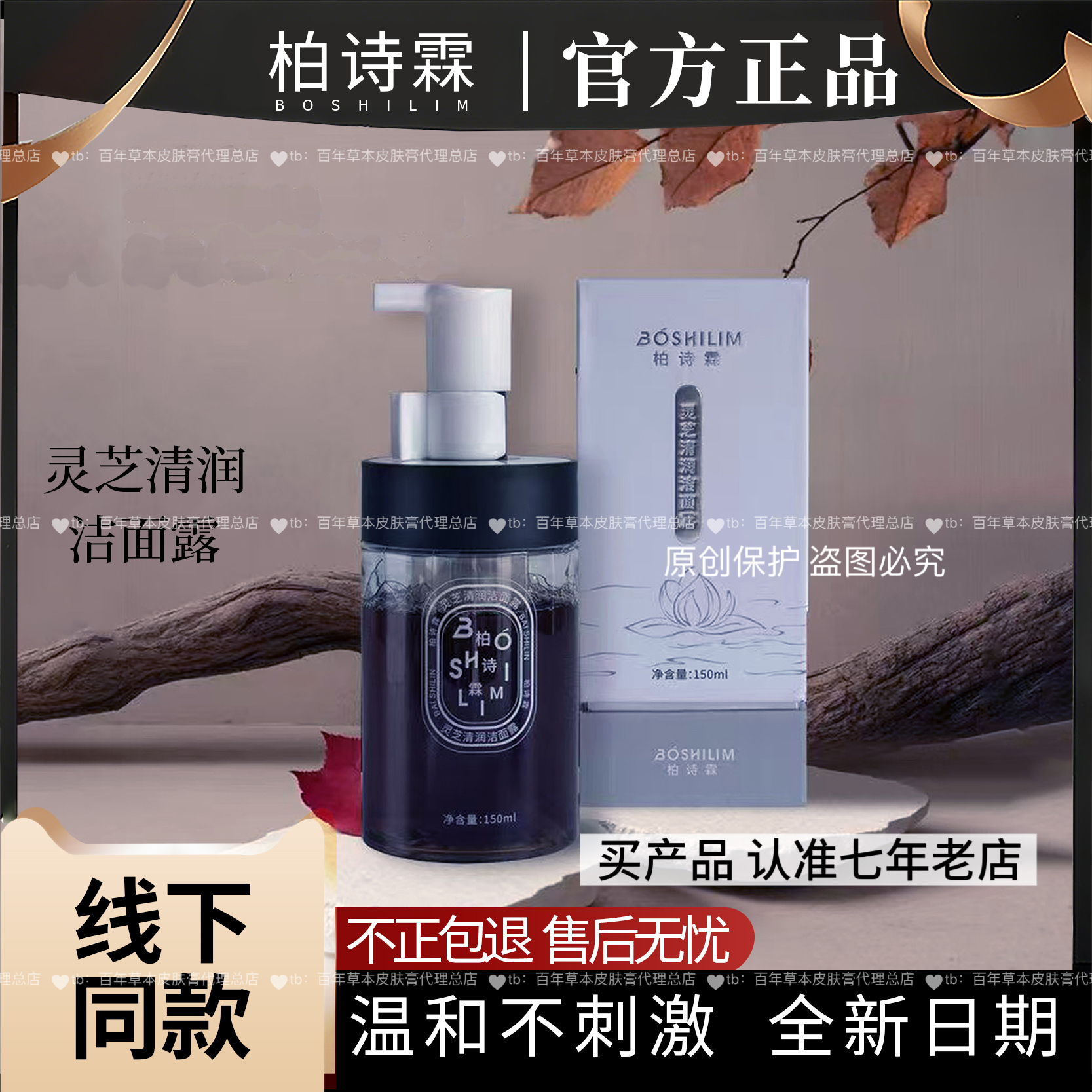 柏枝霖灵芝清润洁面露中草本配方温和不刺激油皮敏感肌干皮适用