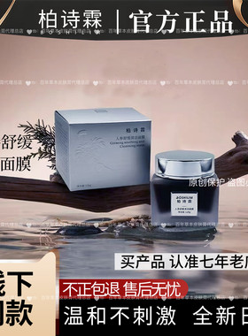 柏诗霖(植诗霖)鸽子冻人参舒缓清洁面膜草本成份控油去黑头舒缓