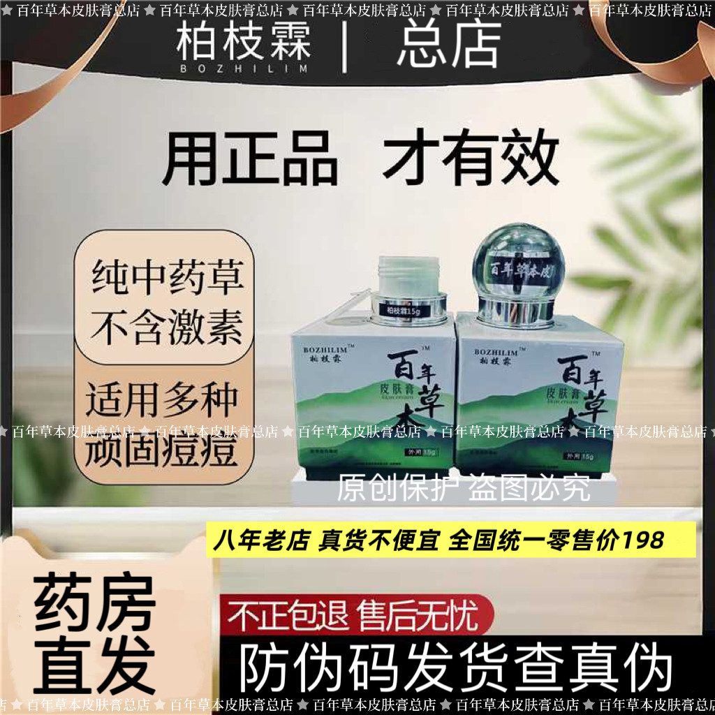 柏枝霖植诗霖百年草本皮肤膏鸽子膏祛痘膏男女粉刺闭口鸽子膏网红
