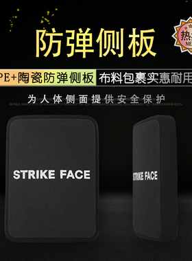 HW美标外贸款NIJ IV级15*20防弹衣侧板腰板战术背心腰部防护