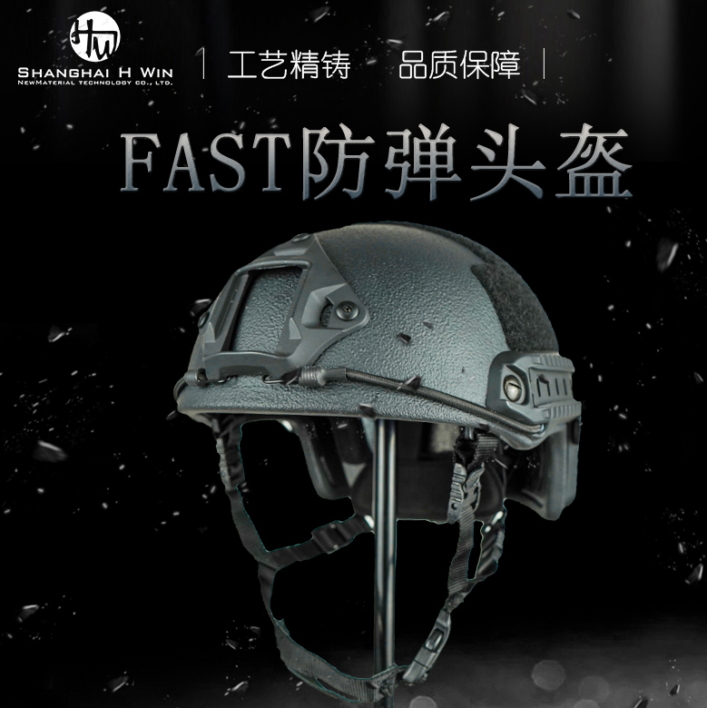FAST头盔IIIA级防弹PEF芳纶户外运动头盔