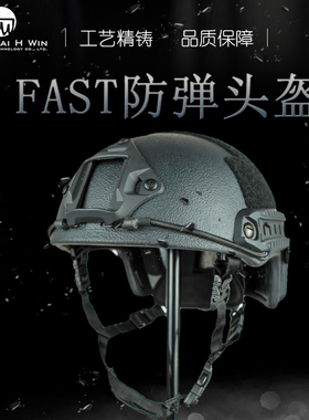 FAST美标IIIA级防弹PE芳纶户外运动训练防护常规/超高切安全头盔