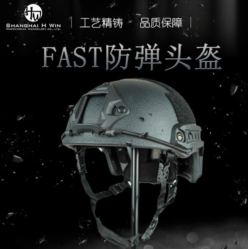 FAST美标IIIA级防弹PE芳纶户外运动训练防护常规/超高切安全头盔