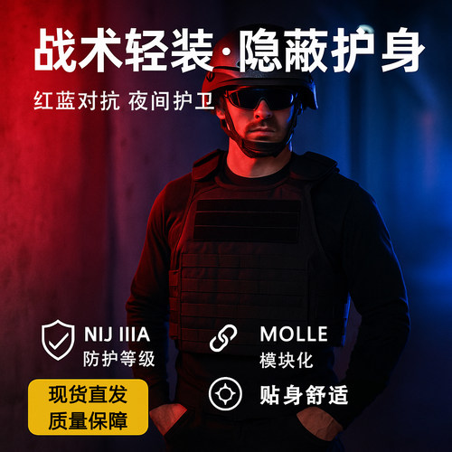 ZS018战术背心执勤多功能CS安全户外身体防护IIIA级专业防弹衣