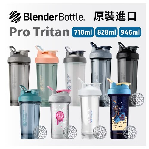 Tritan进口水杯BlenderBottle