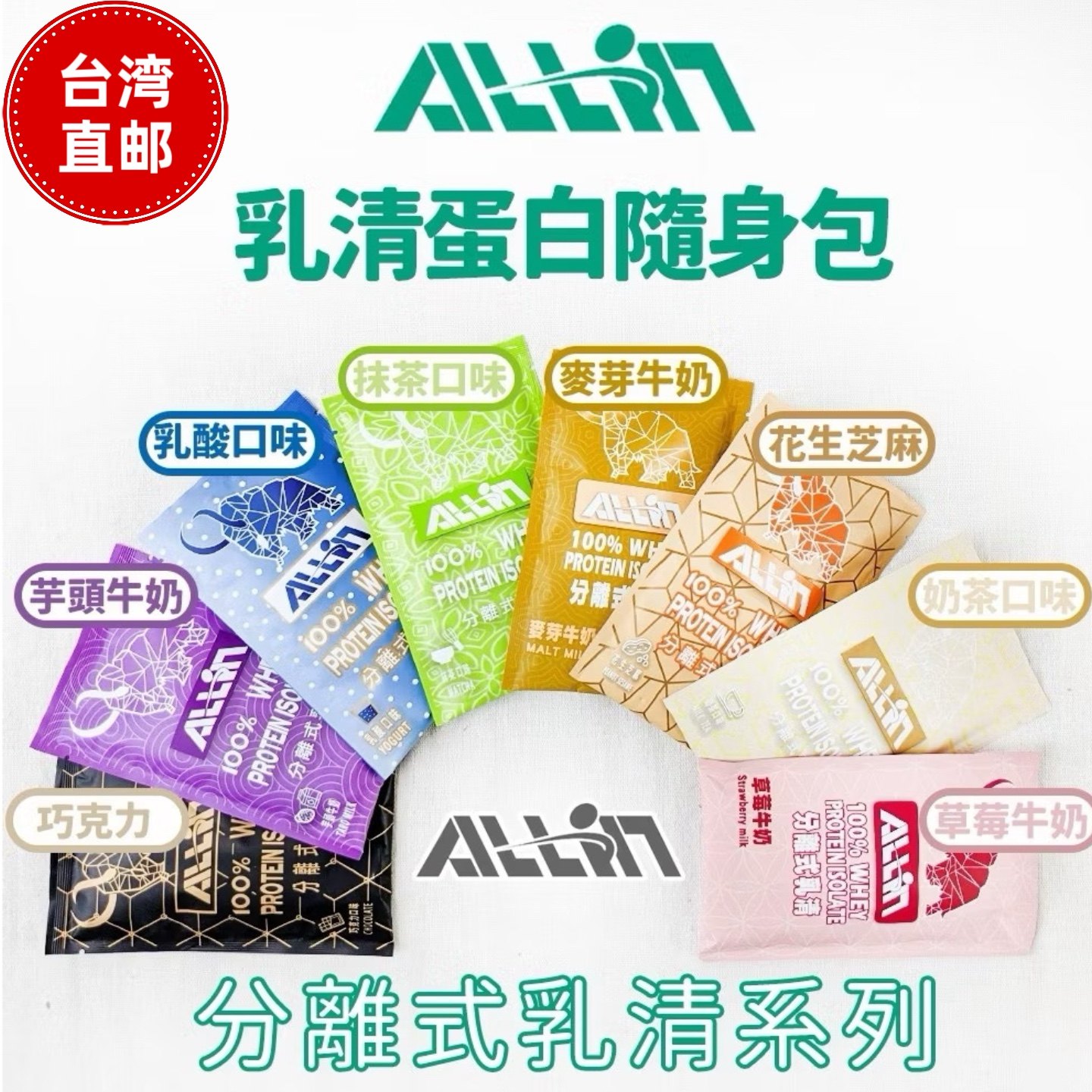 台湾顺丰直邮 原装进口ALL IN乳清蛋白粉健身增肌随身包