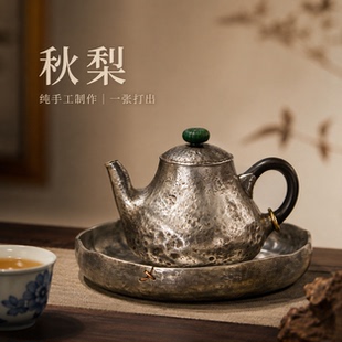 徐海文秋梨手工足银999银壶 一张打出锤纹小泡壶檀木把碧玉摘茶具