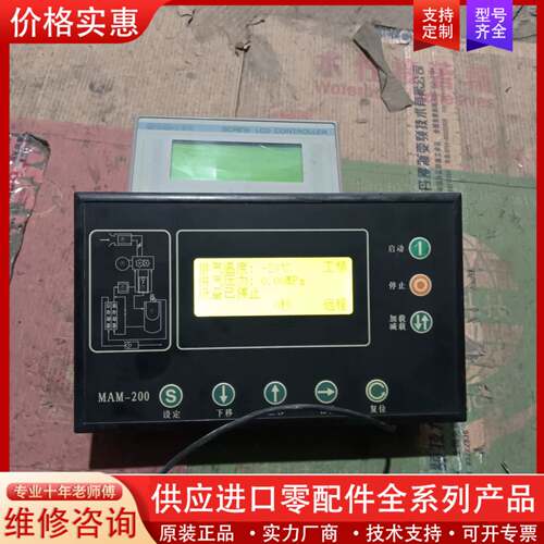 议价镙杆空压机控制器MAM200C（B）（T）刚成色如图功能