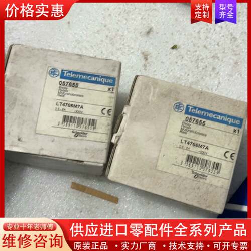 议价LT4706M7A电子自复位保护器！未使用的！