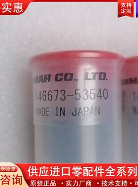 议价洋马油嘴146673-53540