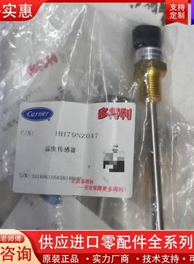 议价Carrier开利HH79NZ047温度传感器，未开封，