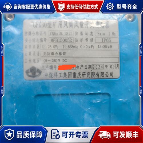 议价中煤科工GFK30型矿用风筒风量开关传感器蓝色外壳可维修