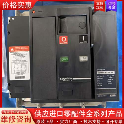 议价塑壳式复合开关NSX1000 NA DC PV  4P