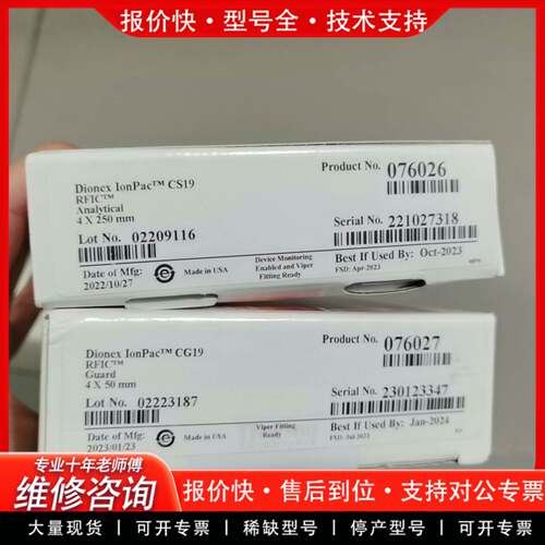 议价赛默飞离子色谱阳离子柱CS19+CG19,规格4×50mm，