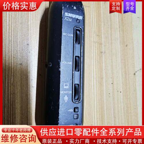 议价SHURE x2u 声卡