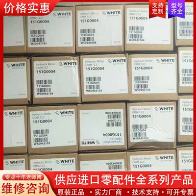 议价OMM12.5  151G0004怀特WHITE摆线马达