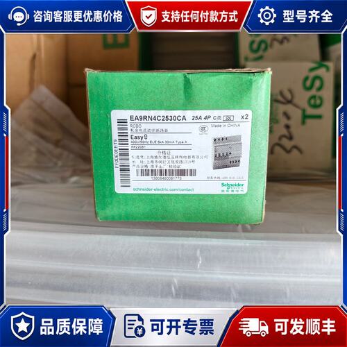 议价施耐德Easy9漏电保护器EA9RN4C2530CA4P可维修