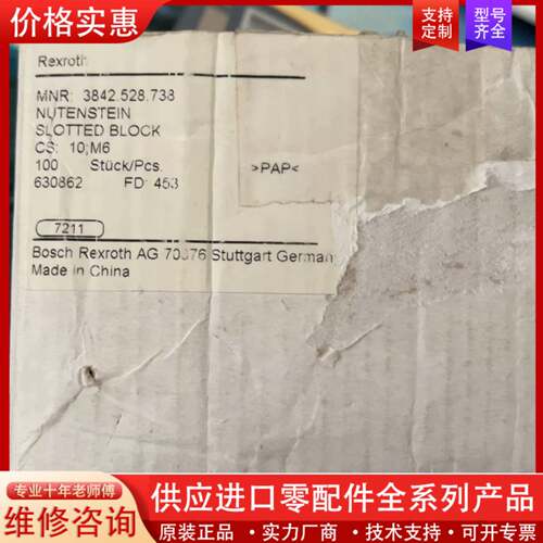 议价Rexroth，T型螺母 384.528.738，74个