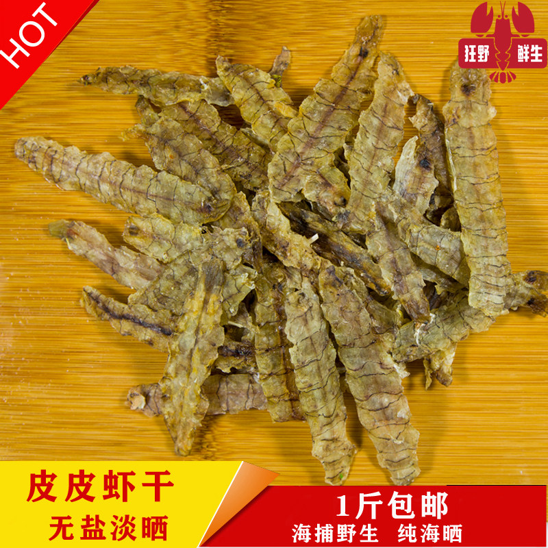福建霞浦特产生晒皮皮虾干虾姑干海鲜干货琵琶虾赖尿虾爬虾干500g