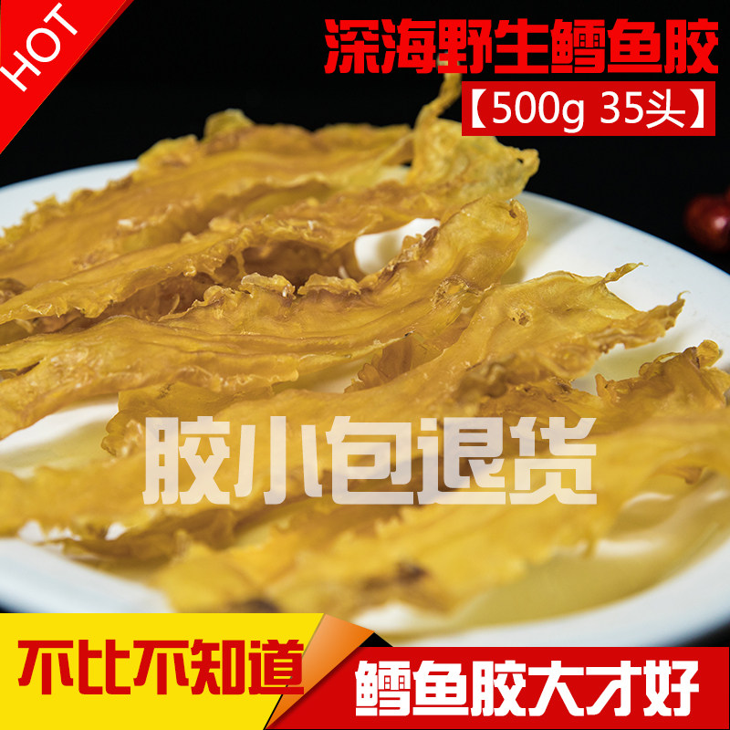自晒深海野生超大鳕鱼胶胶原蛋白干货鱼肚鱼鳔鱼泡补品花胶大礼盒