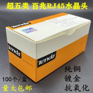 腾达水晶头连接器一盒装100个正品超五类RJ45非屏蔽网线接头水晶