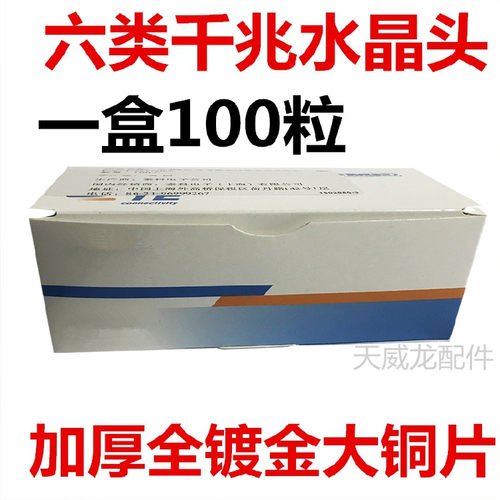 蓝白盒六类水晶头纯铜千兆