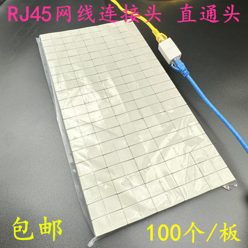 包邮100个网络对接头RJ45网络 直通接头电脑直通头网线延长接头