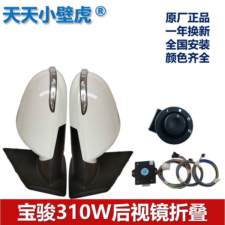 原厂适用宝骏310W后视镜倒车镜反光镜电动折叠升级改装自动加热