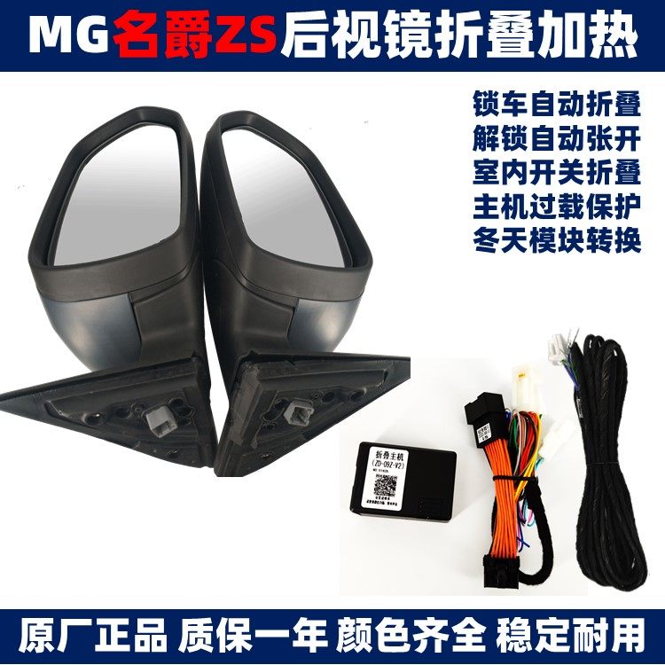 原厂名爵ZS倒车镜反光后视镜改装升级自动电动折叠电耳可选加热