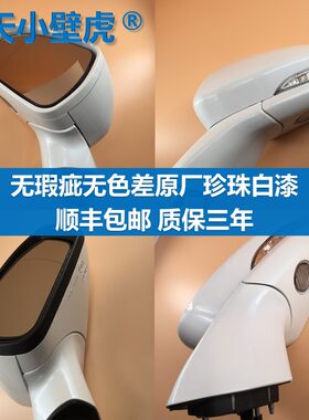 蒙迪欧倒车反光后视镜珍珠白品牌