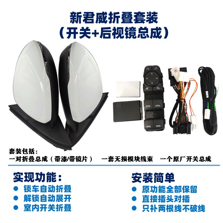 21全新倒车镜反光后视镜电动一键