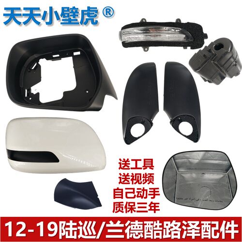 原厂陆巡兰德酷路泽倒车镜后视镜镜壳黑边镜框镜片转向灯折叠加热 - 封面