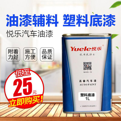 汽车保险杠透明底漆PP/PVC底漆