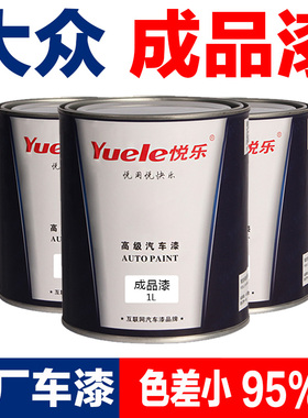 大众汽车成品油漆钻石银宝来亮银糖果白色极地白幻影黑珍珠雅致白