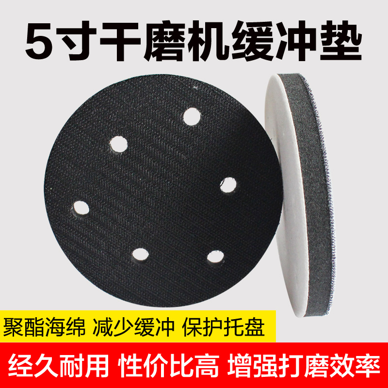 气动干磨机打磨5寸缓冲垫托盘软垫干磨软垫海绵盘6寸17孔砂纸托盘