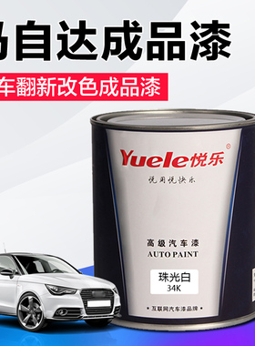 马自达昂克赛拉汽车漆水晶魂动红色阿特兹白珍珠紫晶檀铂钢灰油漆