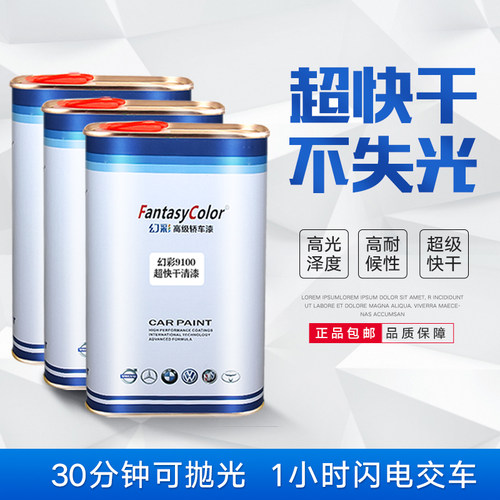 超快干汽车清漆高硬度修光油亮