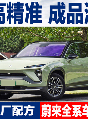 蔚来汽车油漆深空黑色云白珍珠火星红水泥灰天蓝晨雾绿星空蓝星灰