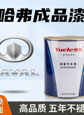 长城系列成品漆颜色准质量好