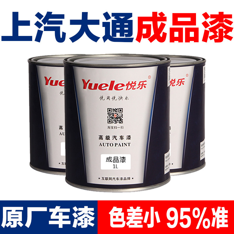 适用上汽大通成品油漆G10香槟金极光银琥珀金G50汽车油漆修补色