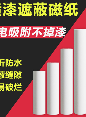 汽车喷漆专用遮蔽纸加厚真石漆装修保护纸油漆磁纸遮疵遮盖贴边纸
