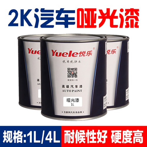 2K哑光剂减光剂哑光黑色哑光白红色黄色蓝成品漆平光广告汽车油i.