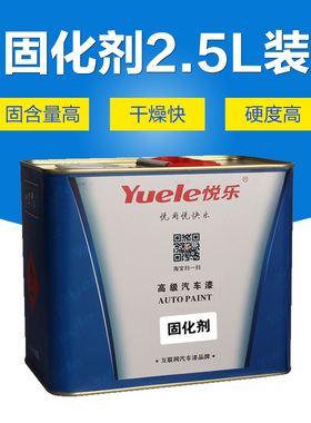 固化剂 汽车油漆涂料通用型干剂 透明 聚氨酯油漆 2.5L装催干剂