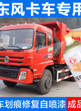 东风大货车车厢自喷漆原厂专用手摇漆天龙红东风蓝敦煌红耀金绿色